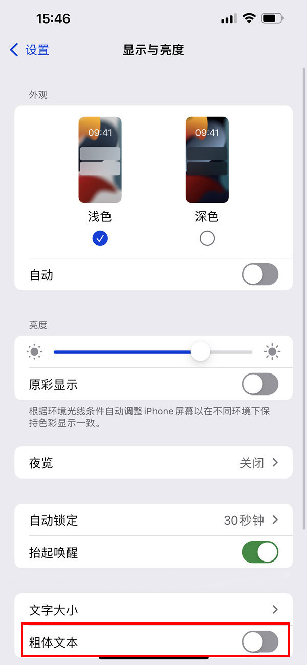 苹果字体怎么加粗
