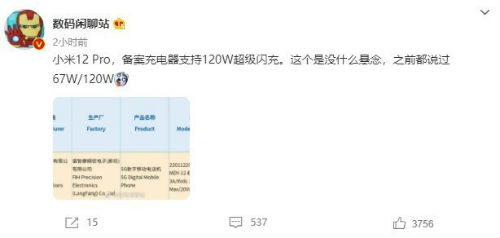 小米12电池多少毫安 小米12电池参数配置规格曝光