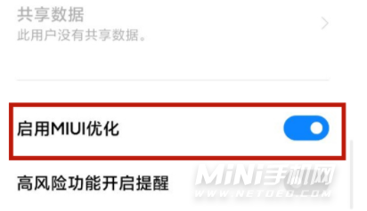 小米miui优化在哪关  miui优化怎么关闭有必要开吗