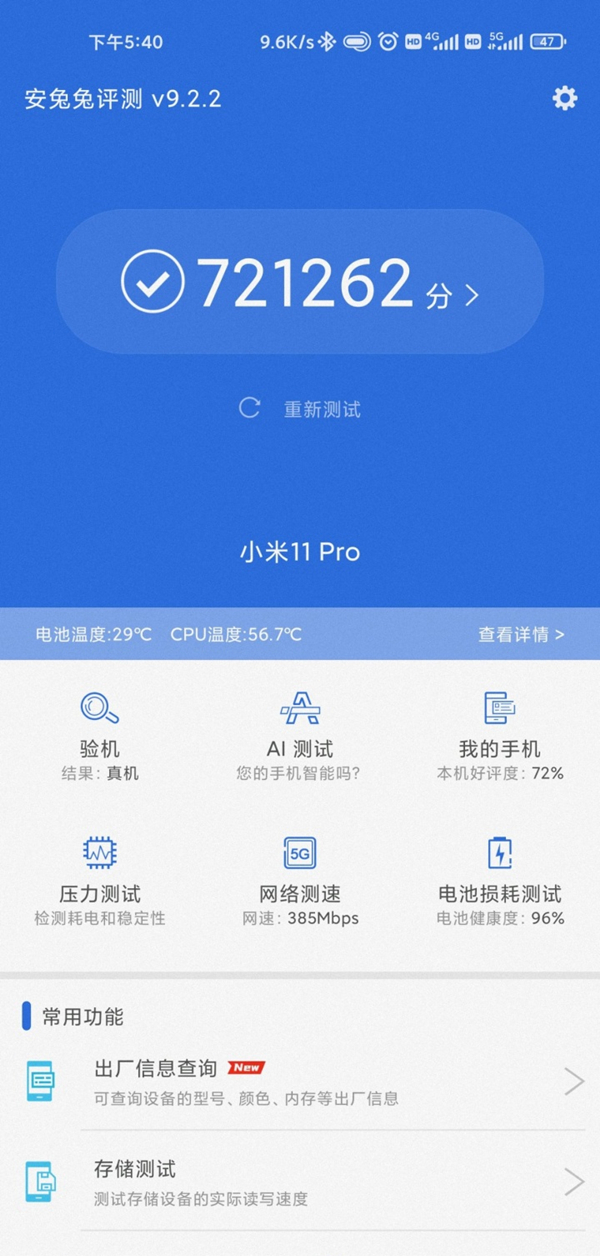 小米11pro安兔兔跑分
