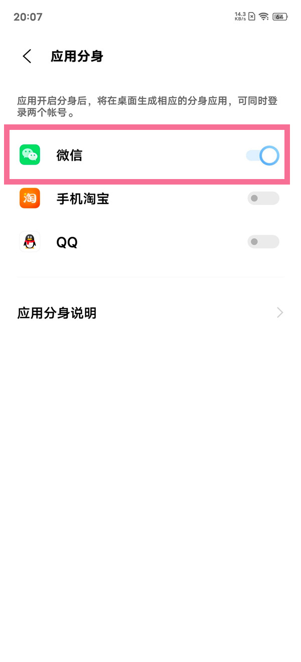 vivo手机分身怎么弄