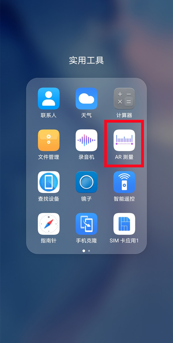 华为手机测量尺在哪里