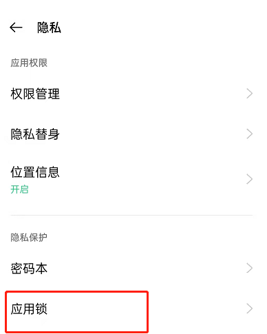 OPPOA56应用如何加密?OPPOA56应用加密方法