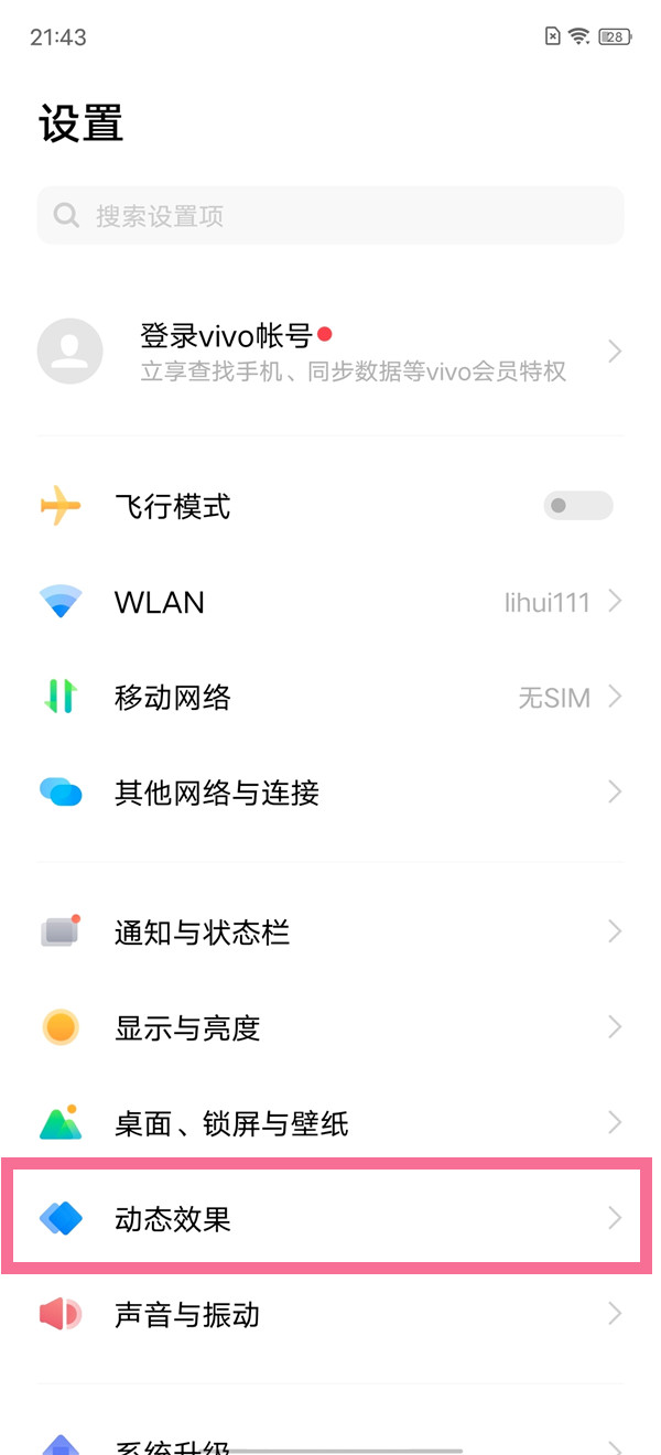 vivo手机边框彩虹灯怎么关