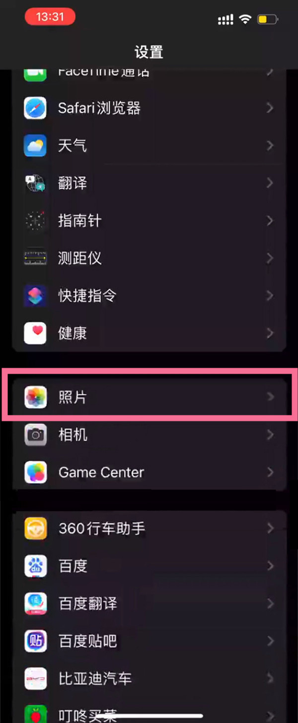 一个id两个手机怎么关闭同步相册