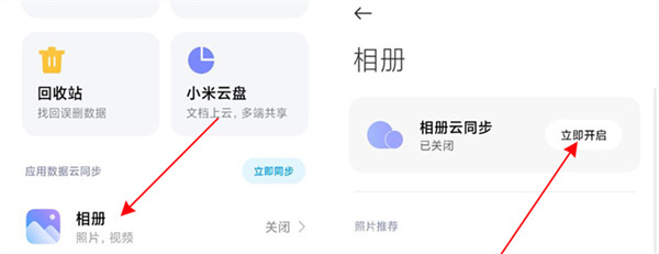 一个id两个手机怎么关闭同步相册