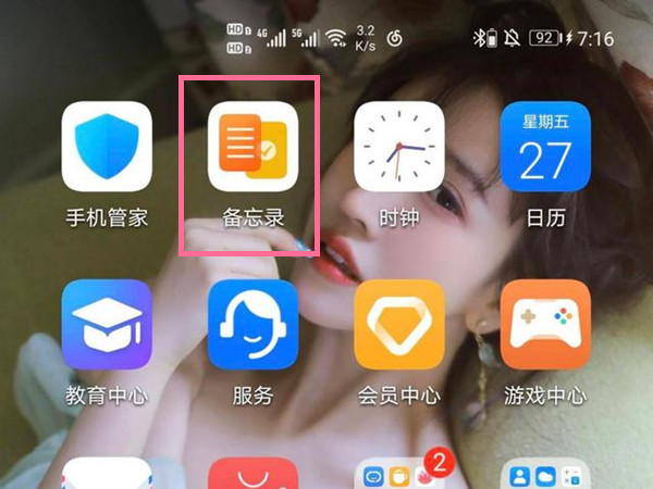 华为手机备忘录在哪里