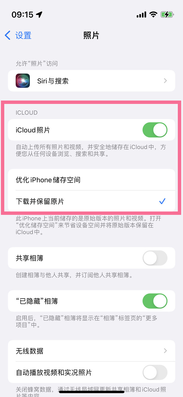 icloud照片怎么下载到手机上