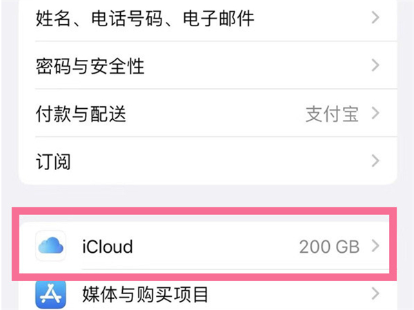 icloud储存空间怎么关闭