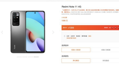 红米Note 11 4G版上架  拥有5000mAh大电池
