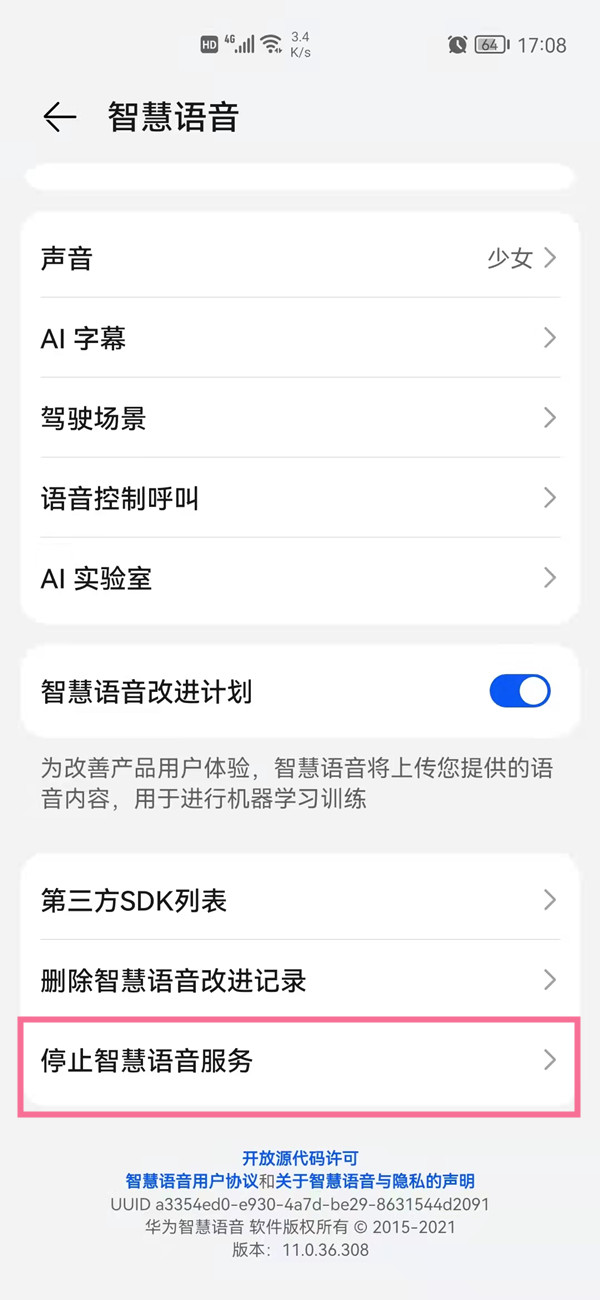 华为手机智慧语音怎么卸载