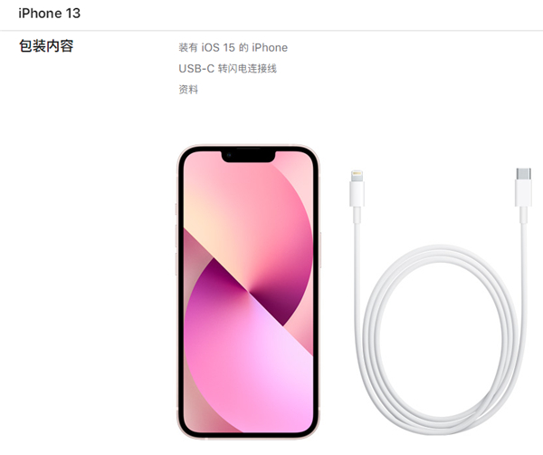 iphone13送充电器吗