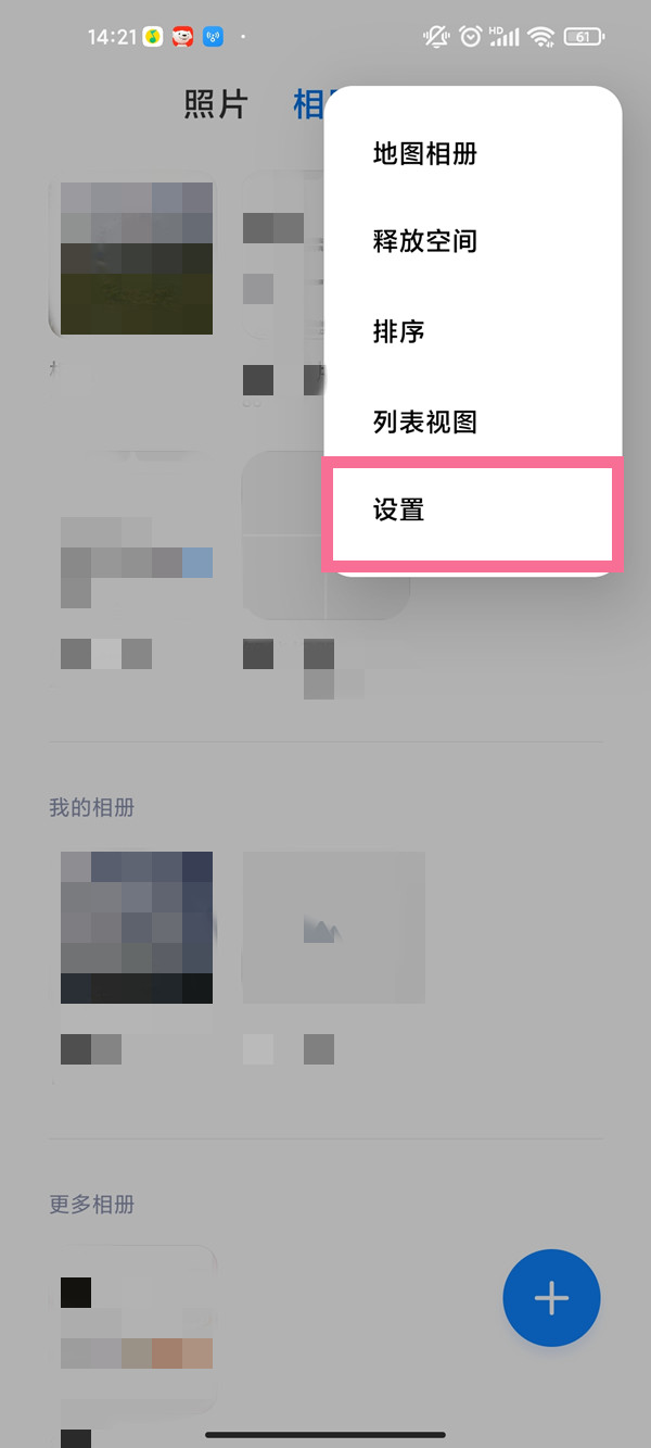 小米屏蔽的相册在哪里找