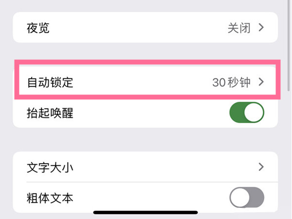 手机最多10分钟锁定怎么修改