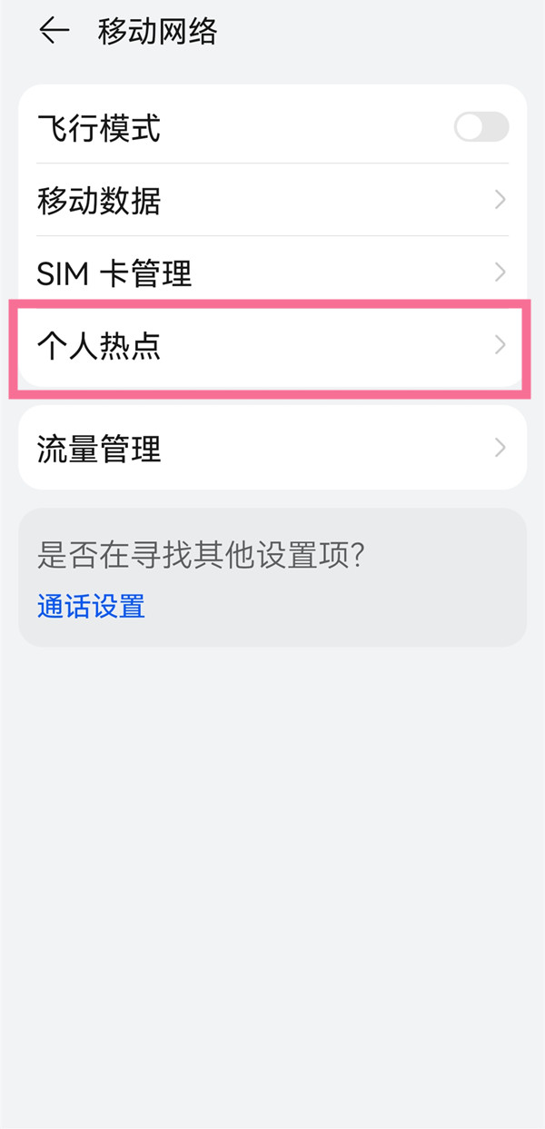 华为手机为什么连接不上wifi