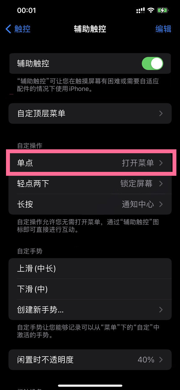 苹果手机辅助触控失灵怎么办