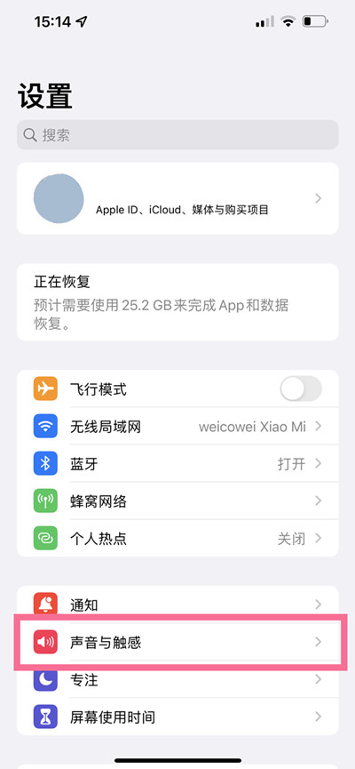 手机提示音怎么设置