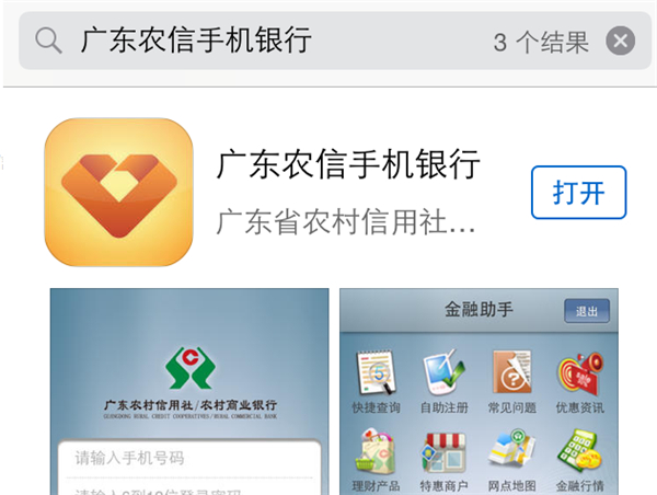 为什么苹果手机不能下载农信