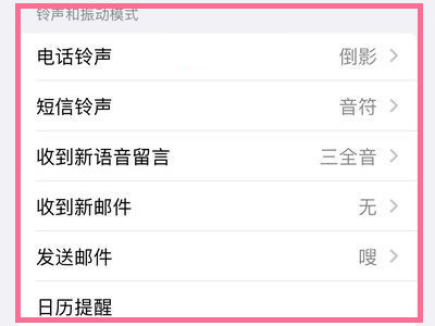 手机提示音怎么设置