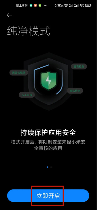 小米手机纯净模式在哪里