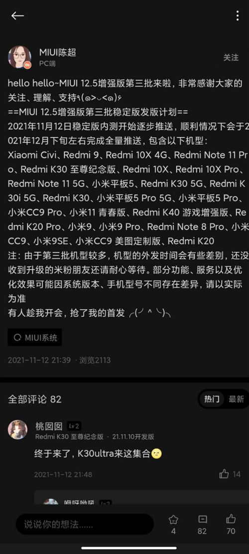 小米大批机型将升级MIUI 12.5增强版（机型型号名单）