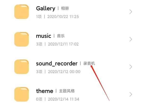 小米手机的通话录音在哪里找到