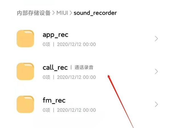 小米手机的通话录音在哪里找到