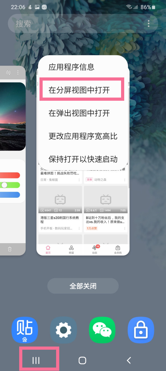 三星折叠手机zflip3分屏操作