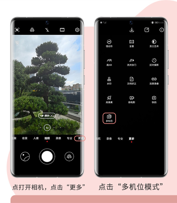 鸿蒙多机位模式怎么用