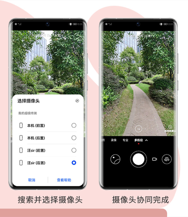 鸿蒙多机位模式怎么用
