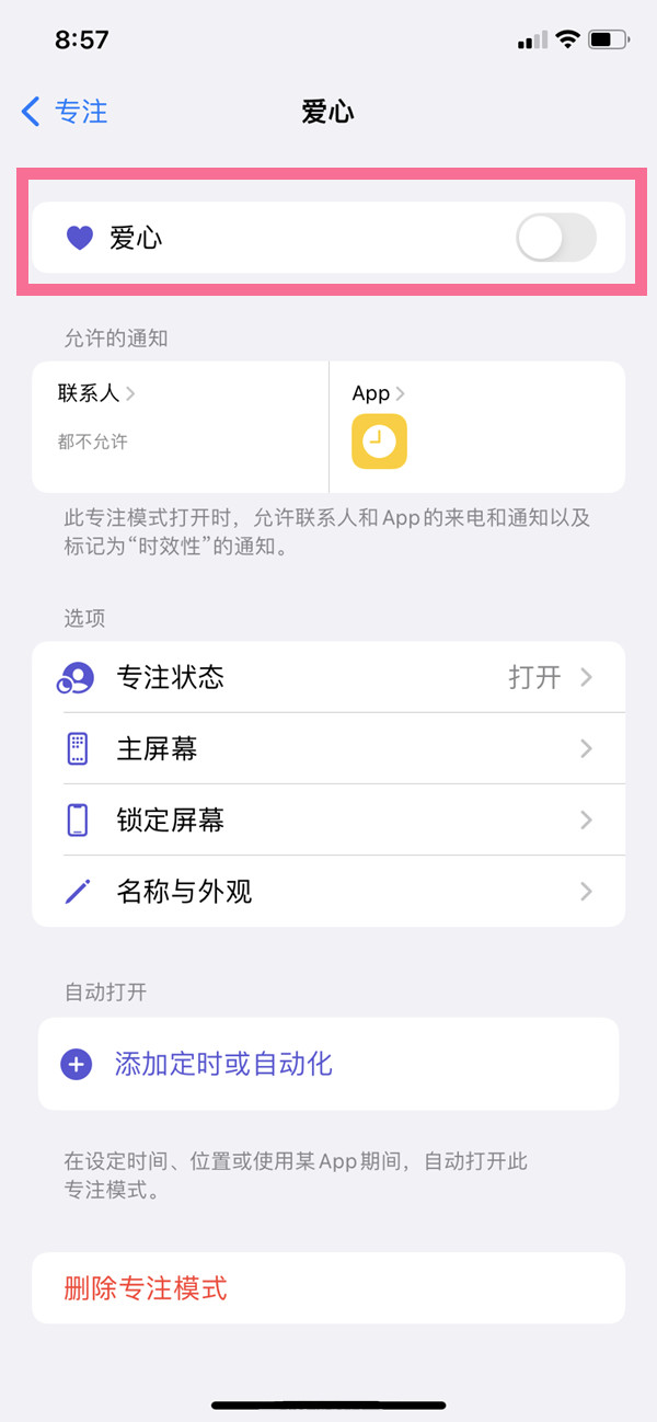 苹果手机左上角有爱心是什么