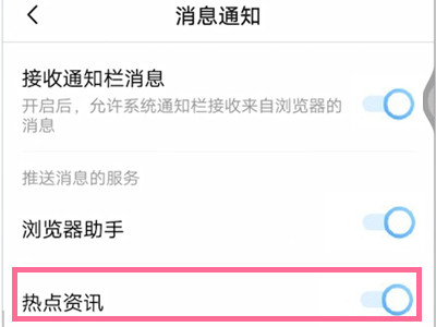 vivo手机热点资讯怎么彻底删除