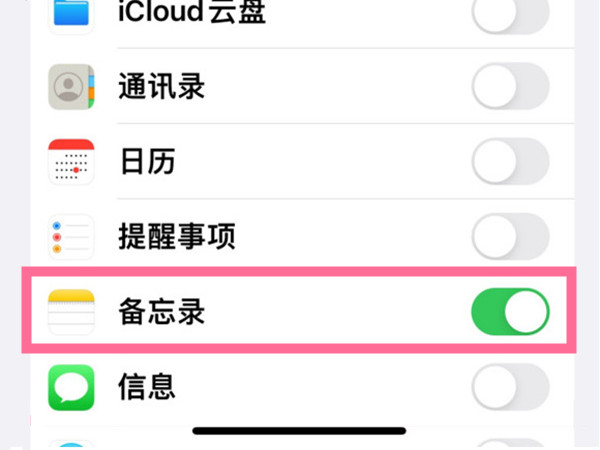两台iphone怎么同步备忘录