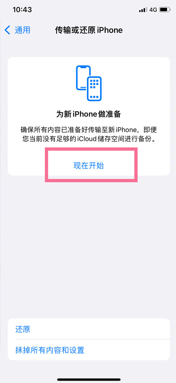 iphone换手机怎么把所有资料迁移