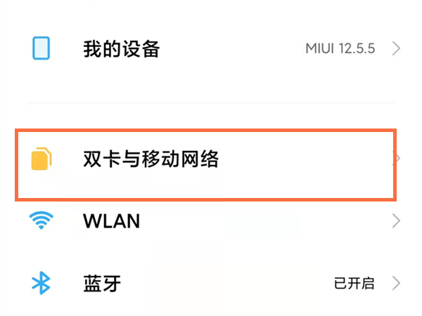 小米手机怎么设置高清通话?小米手机高清通话设置方法
