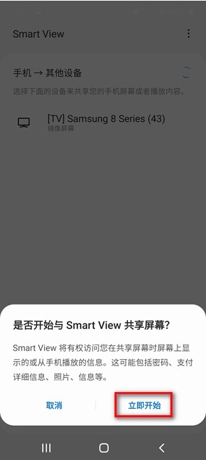 三星s21怎么进行无线投屏?三星s21无线投屏方法