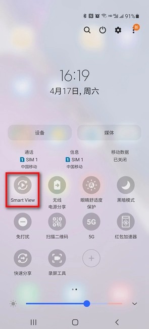 三星s21怎么进行无线投屏?三星s21无线投屏方法