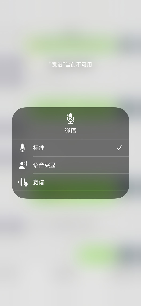 苹果13麦克风模式怎么设置