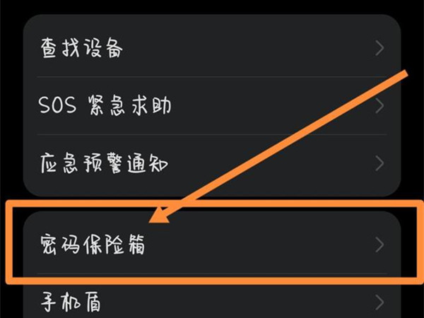 华为密码保险箱怎么添加密码