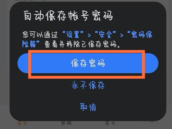 华为密码保险箱怎么添加密码