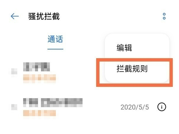 oppo手机怎么拦截陌生号码来电