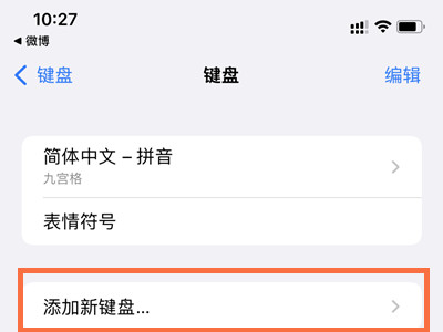 苹果13没有手写输入吗