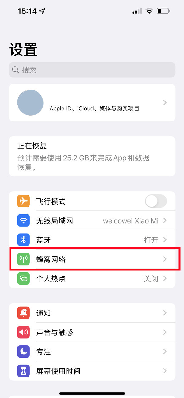 苹果13怎么设置蜂窝号码标签