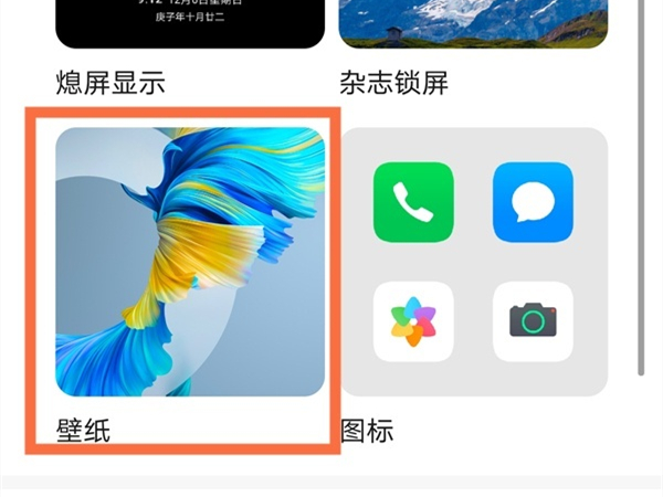 荣耀X30max怎么换壁纸