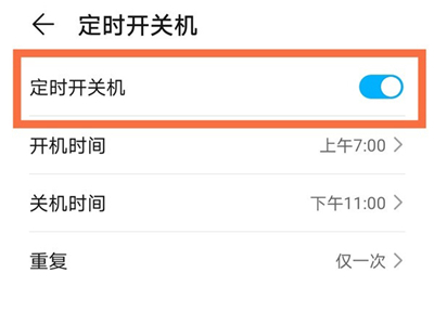 荣耀X30max怎么设置定时开关机