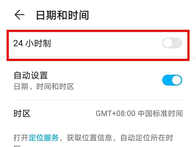 荣耀X30max怎么设置时间24小时