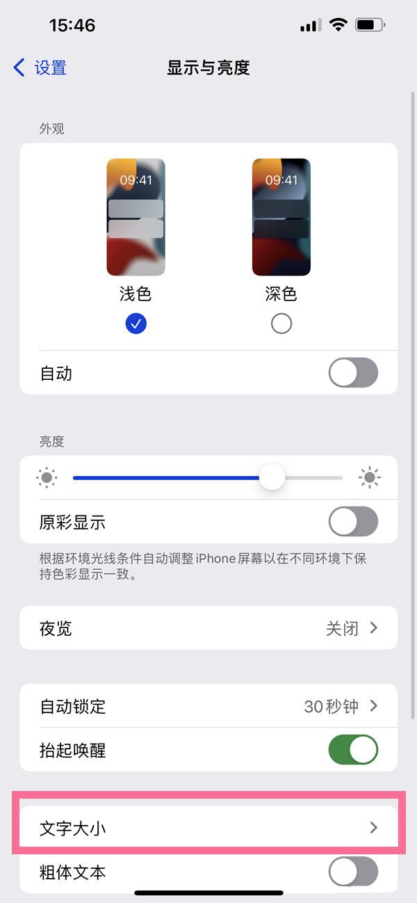 苹果13pro怎么设置字体大小