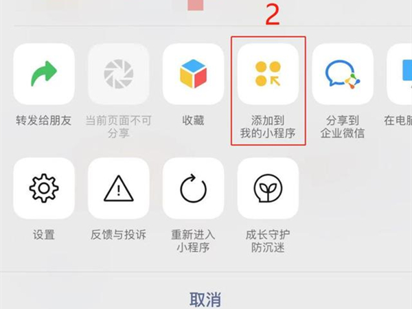 苹果手机怎么把小程序添加到桌面