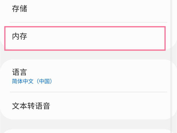 三星手机内存在哪看