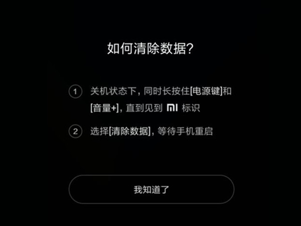 小米手机锁屏密码忘了怎么办?小米手机忘记锁屏密码解决办法